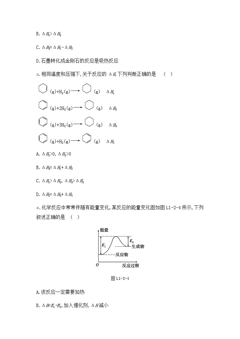 高中化学人教版（2019）选择性必修1 第1章第2节　反应热的计算同步练习（word版有答案）第2页