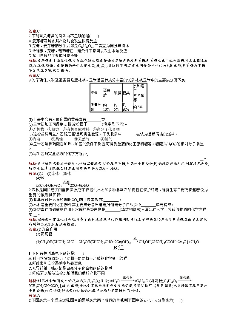 2022年高二化学选修1寒假练习：02淀粉、纤维素 Word版含答案第2页