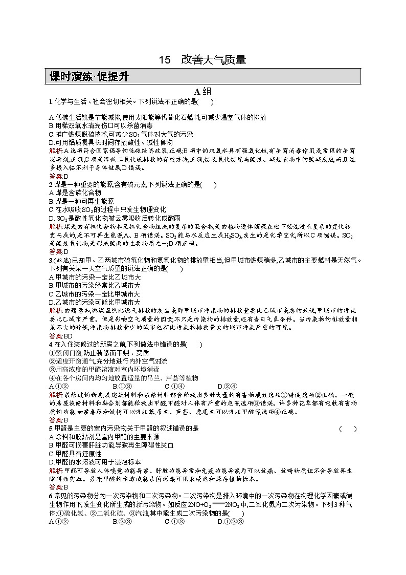 2022年高二化学选修1寒假练习：15改善大气质量 Word版含答案01