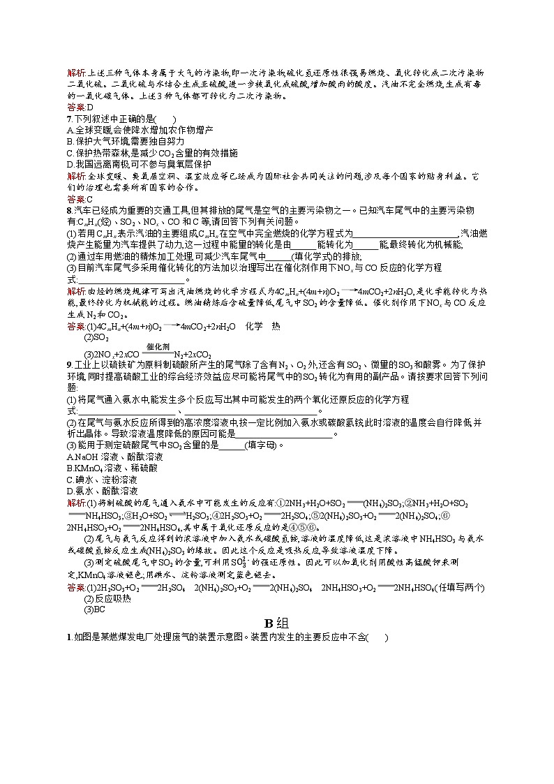 2022年高二化学选修1寒假练习：15改善大气质量 Word版含答案02