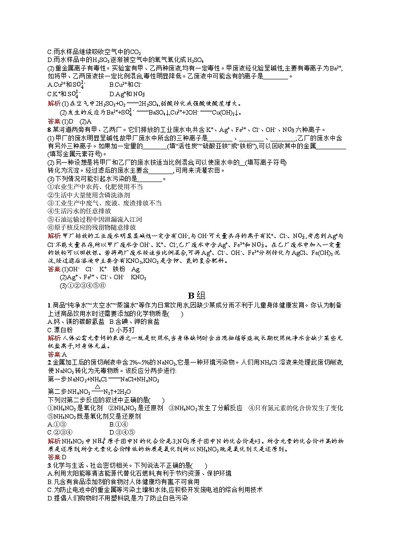 2022年高二化学选修1寒假练习：16水体污染的危害 Word版含答案第2页