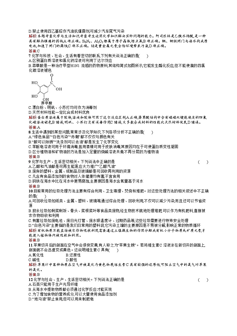 2022年高二化学选修1寒假练习：23全册综合测评 Word版含答案第2页