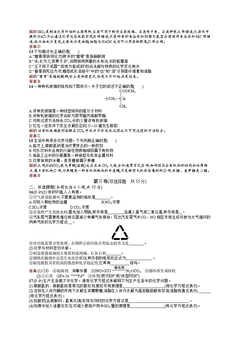 2022年高二化学选修1寒假练习：23全册综合测评 Word版含答案第3页