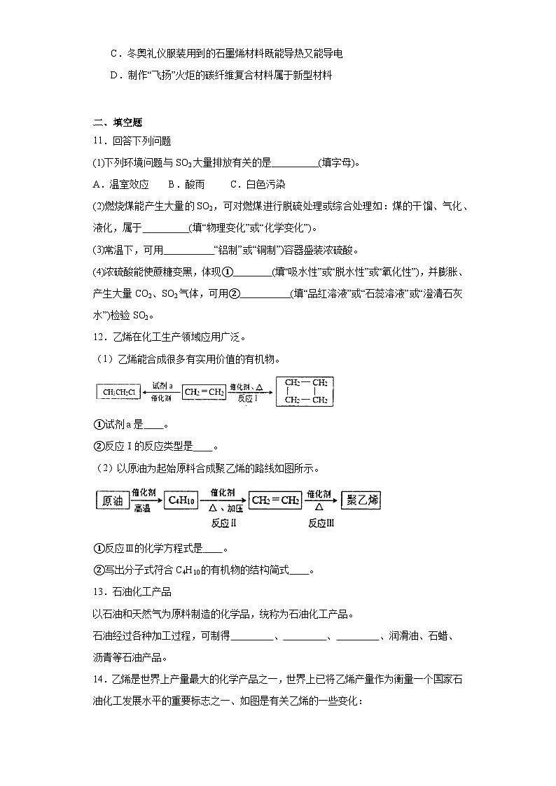 3.2从化石燃料中获取有机化合物同步练习-鲁科版高中化学必修第二册第3页