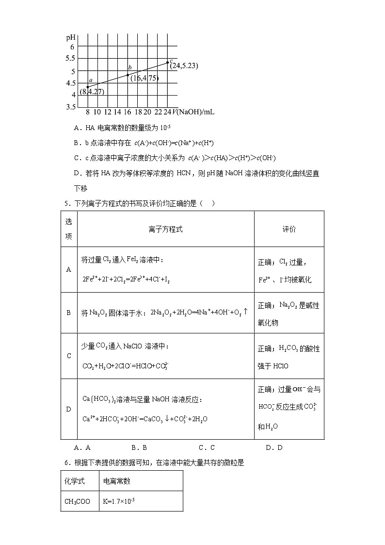 3.4离子反应同步练习-鲁科版高中化学选择性必修1第2页