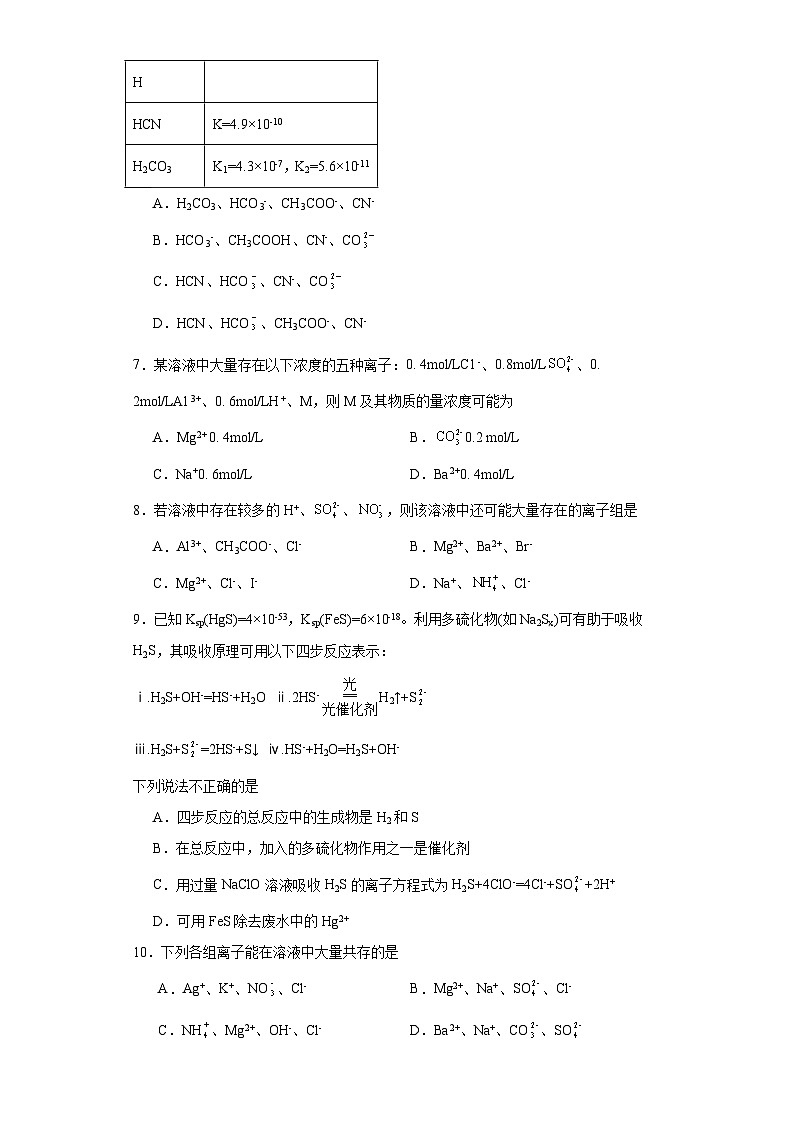 3.4离子反应同步练习-鲁科版高中化学选择性必修1第3页