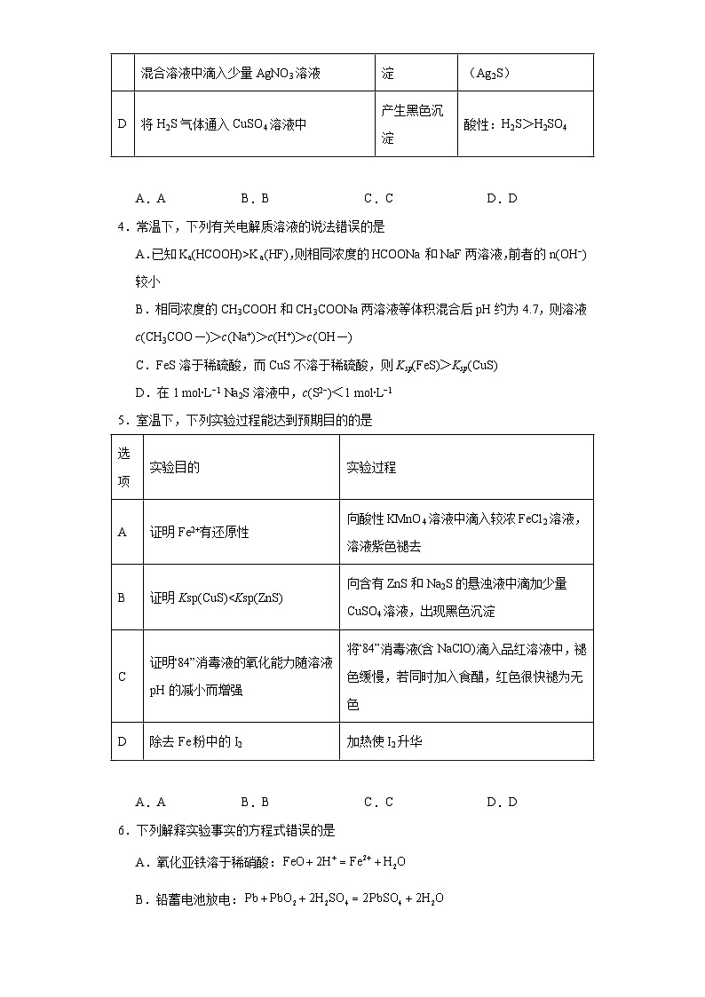 3.3沉淀溶解平衡同步练习-鲁科版高中化学选择性必修1第2页