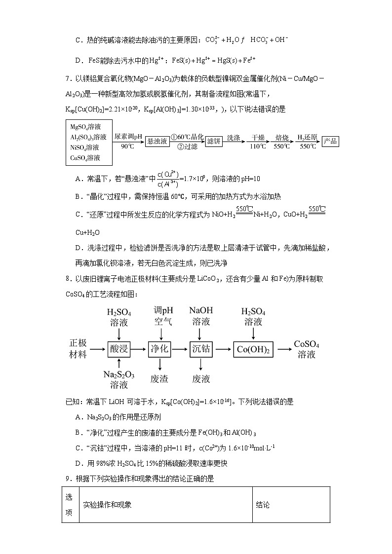 3.3沉淀溶解平衡同步练习-鲁科版高中化学选择性必修1第3页