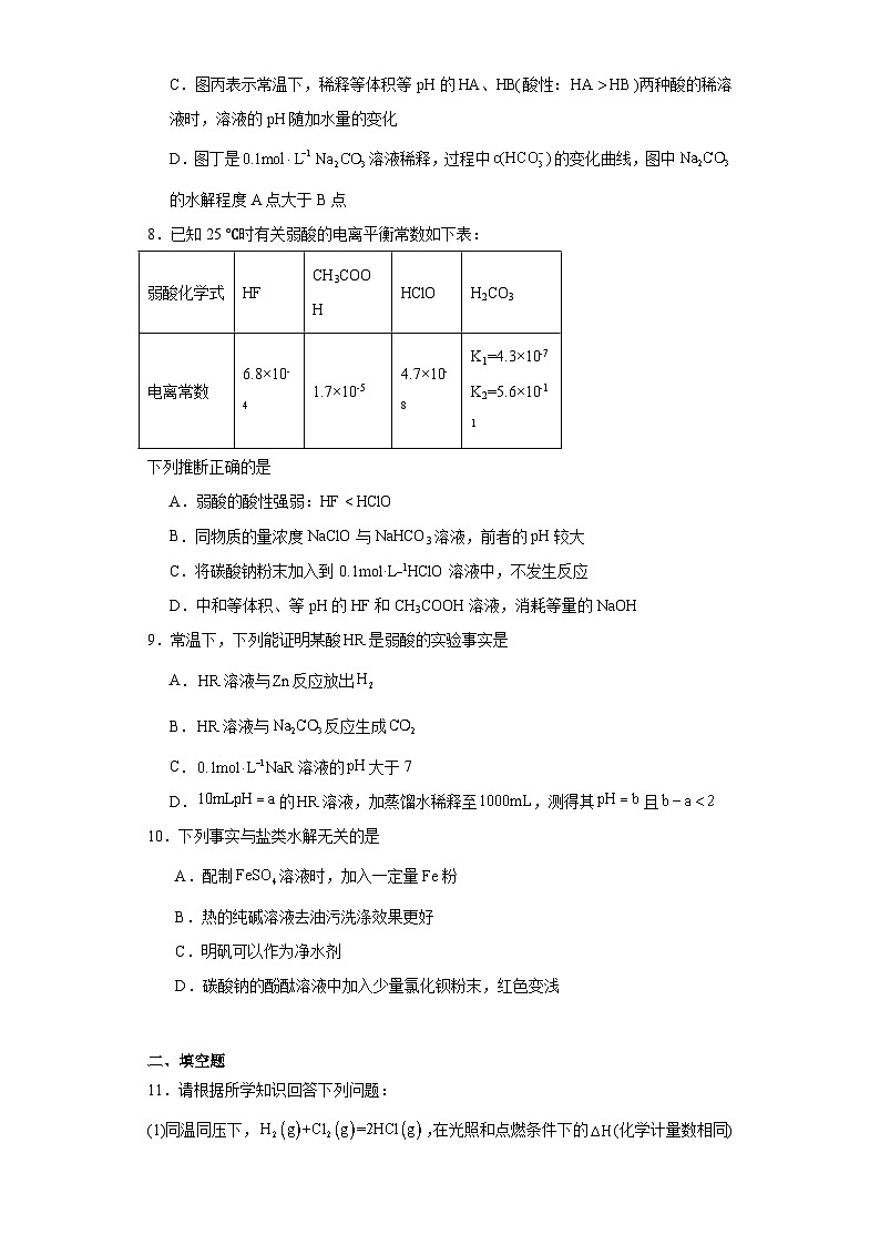 3.2弱电解质的电离盐类的水解同步练习-鲁科版高中化学选择性必修1第3页