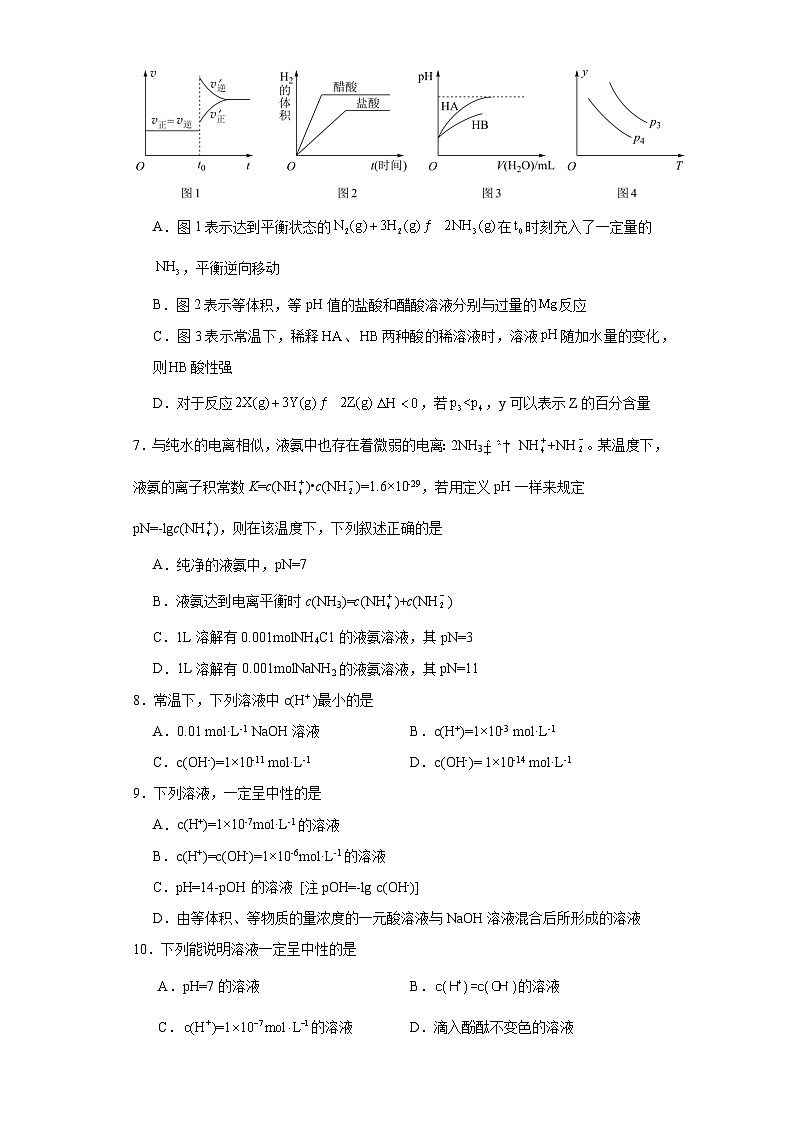 3.1水与水溶液同步练习-鲁科版高中化学选择性必修1第2页