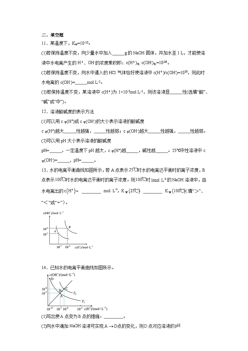 3.1水与水溶液同步练习-鲁科版高中化学选择性必修1第3页