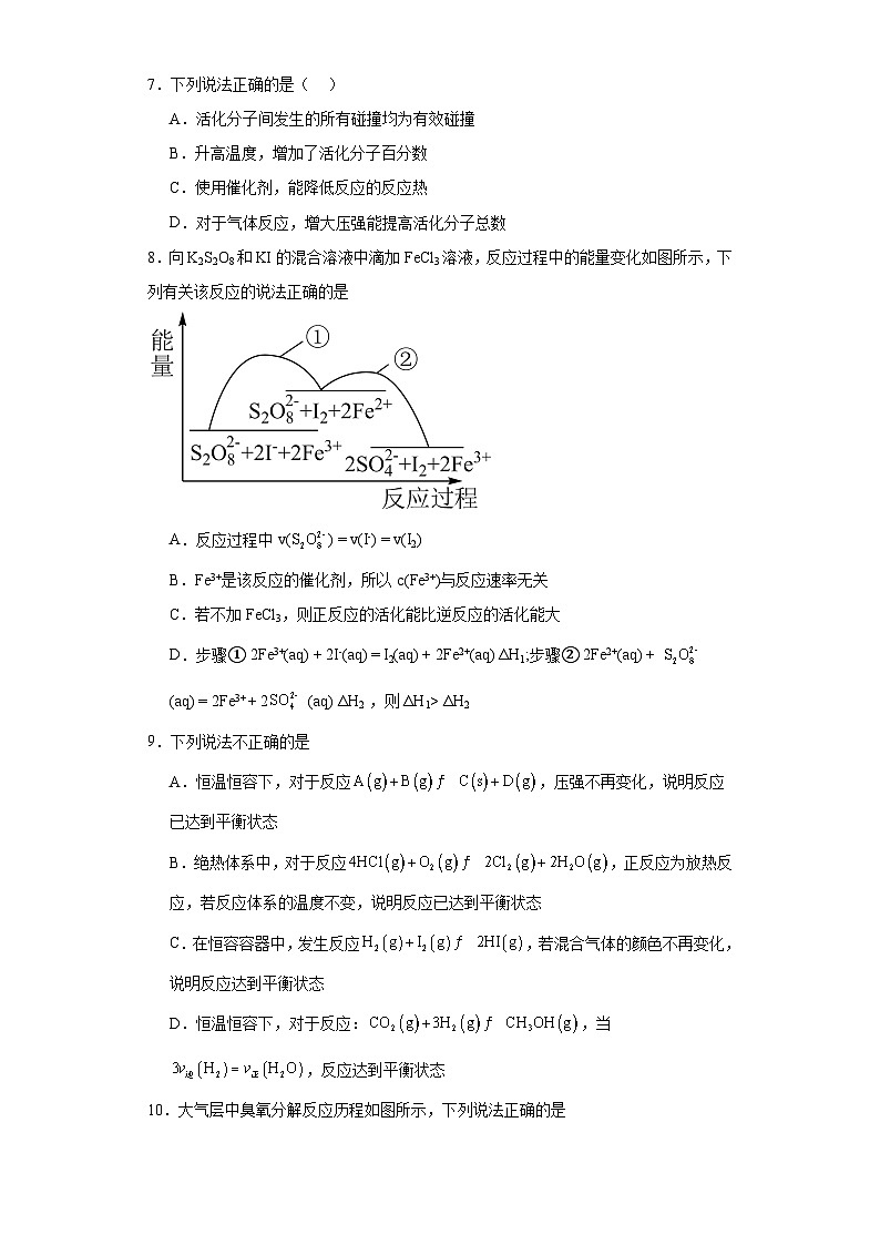 2.3化学反应的速率同步练习-鲁科版高中化学选择性必修1第2页
