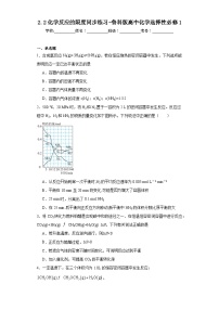 化学第2节 化学反应的限度同步测试题