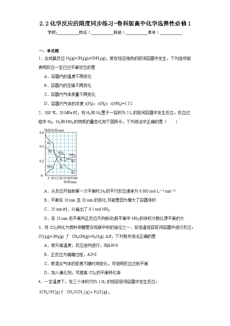 2.2化学反应的限度同步练习-鲁科版高中化学选择性必修101