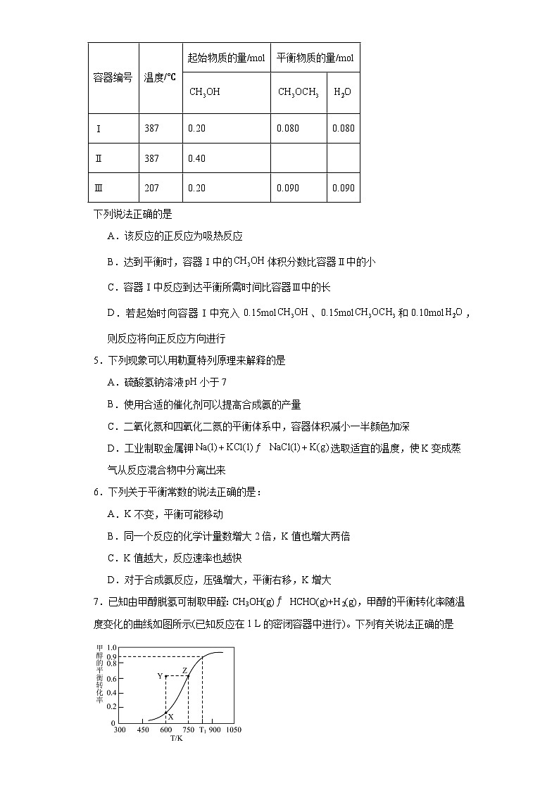 2.2化学反应的限度同步练习-鲁科版高中化学选择性必修102