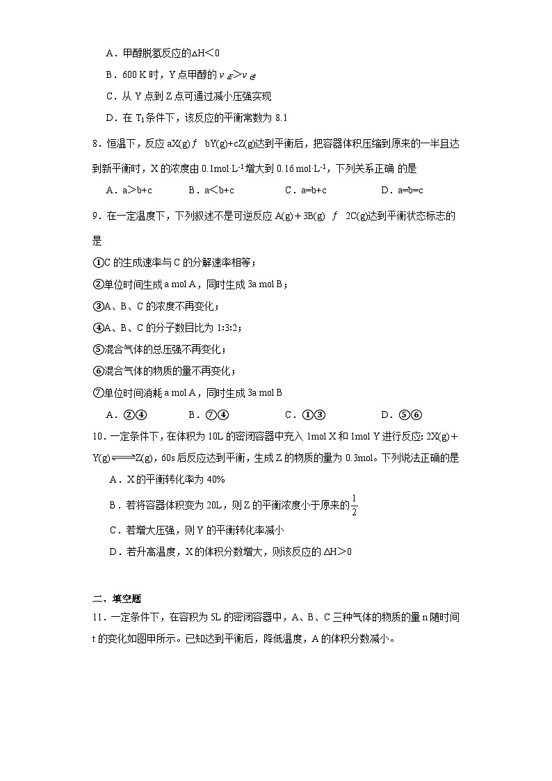 2.2化学反应的限度同步练习-鲁科版高中化学选择性必修103