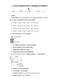 高中化学鲁科版 (2019)选择性必修1第1节 化学反应的热效应当堂检测题