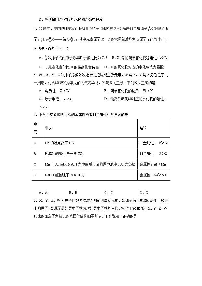 1.3元素性质及其变化规律同步练习-鲁科版高中化学选择性必修202