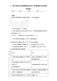 鲁科版 (2019)选择性必修2第2节 原子结构与元素周期表同步达标检测题