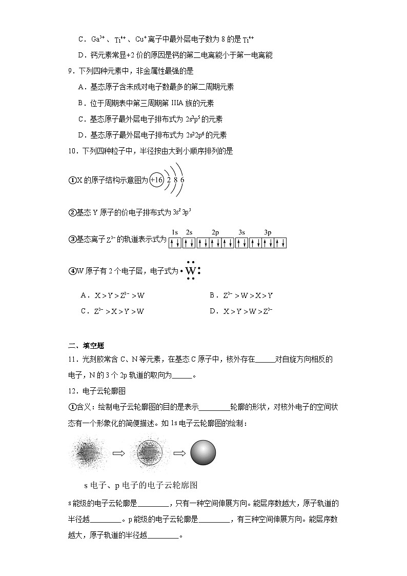 1.2原子结构与元素周期表同步练习-鲁科版高中化学选择性必修2第3页
