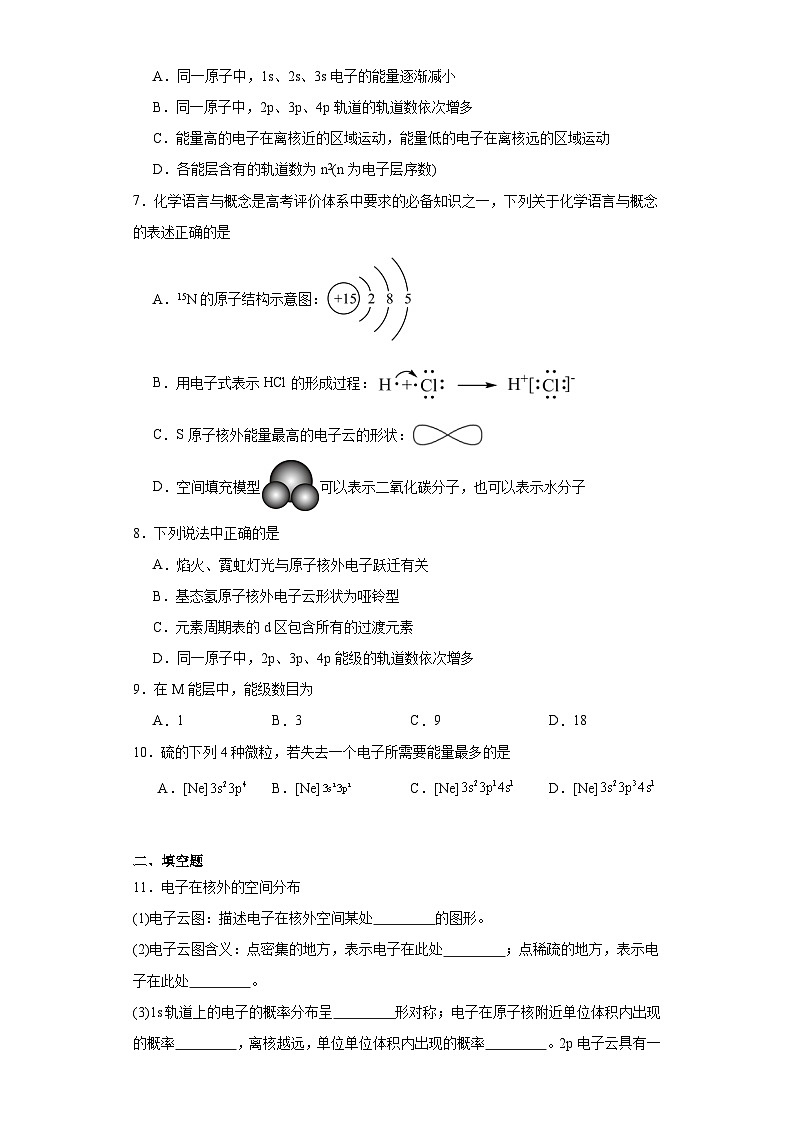 1.1原子结构模型同步练习-鲁科版高中化学选择性必修2第2页