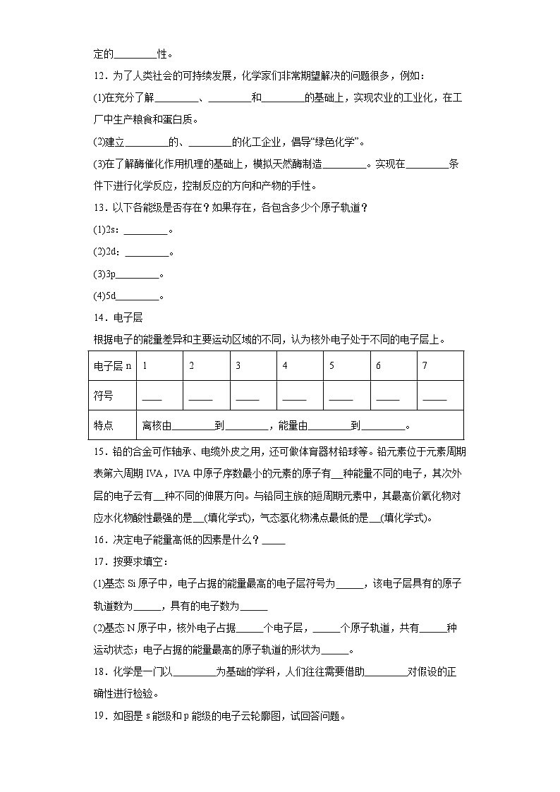 1.1原子结构模型同步练习-鲁科版高中化学选择性必修2第3页