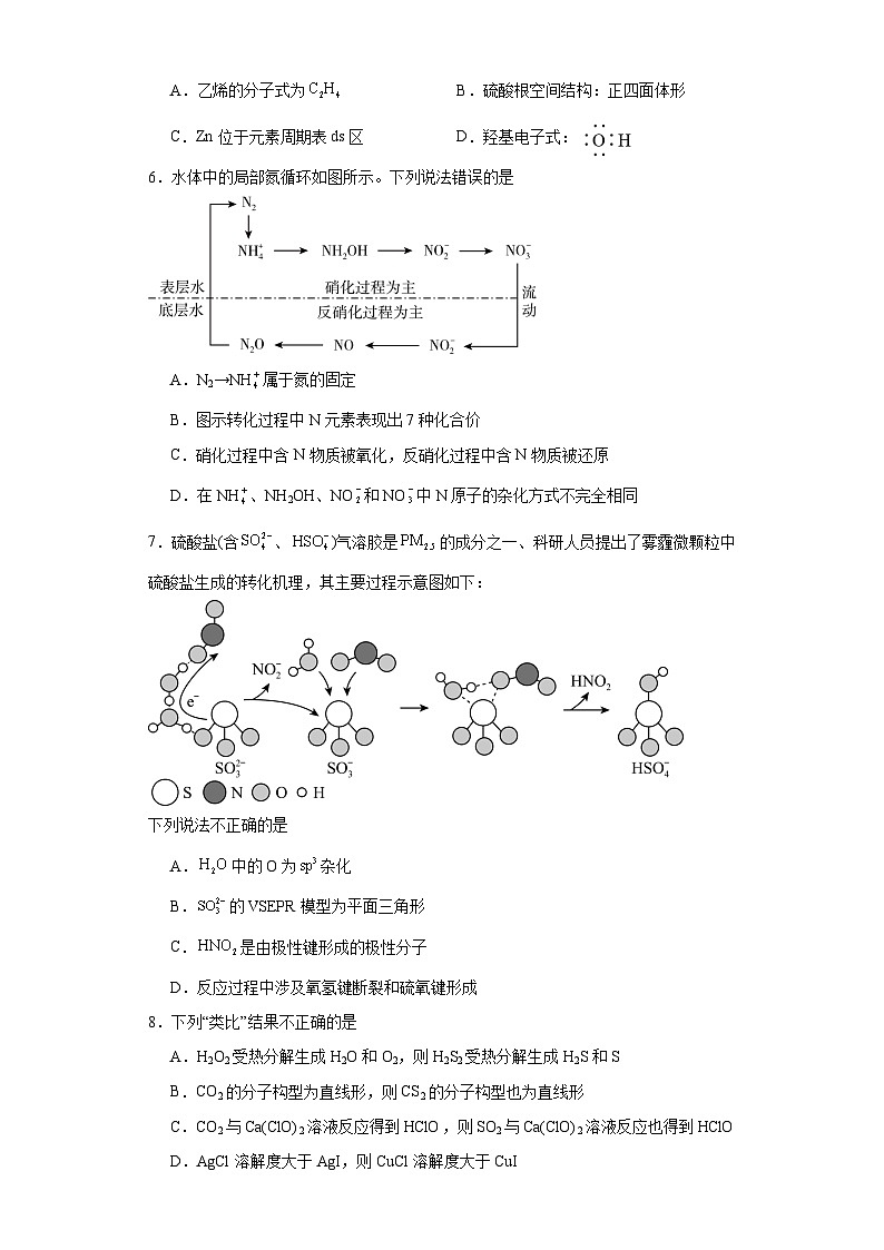 2.2共价键与分子的空间结构同步练习-鲁科版高中化学选择性必修202
