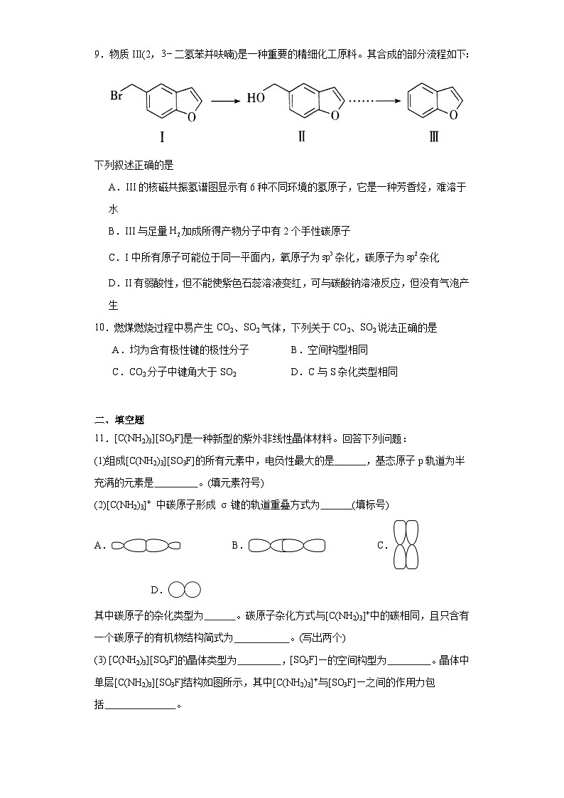 2.2共价键与分子的空间结构同步练习-鲁科版高中化学选择性必修203