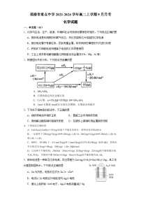 福建省福鼎市重点中学2023-2024学年高二上学期9月月考化学试题（Word版含答案）