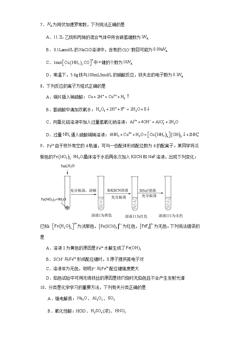 2.3离子键、配位键与金属键同步练习-鲁科版高中化学选择性必修203
