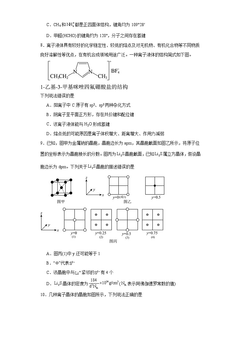 3.2几种简单的晶体结构模型同步练习-鲁科版高中化学选择性必修2第3页