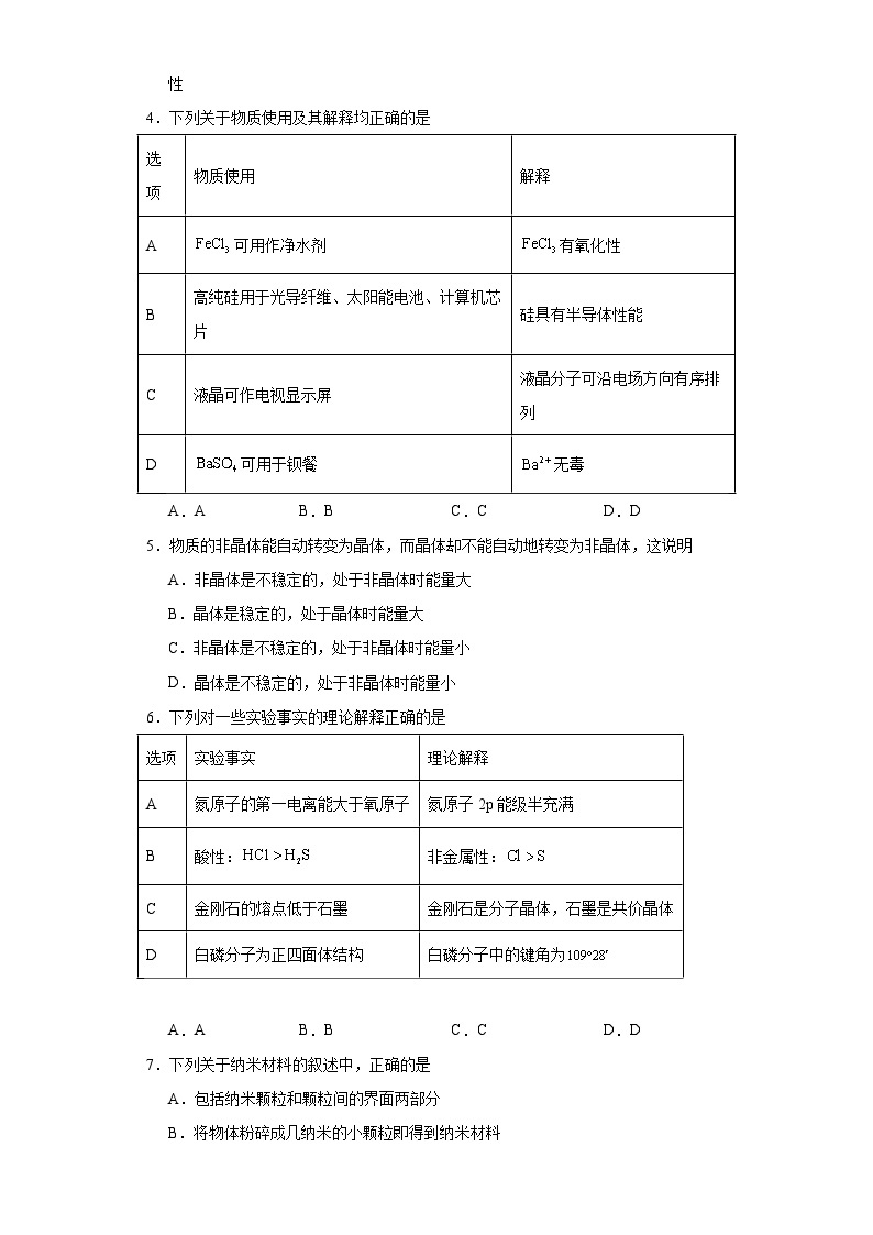 3.3液晶、纳米材料与超分子同步练习-鲁科版高中化学选择性必修202