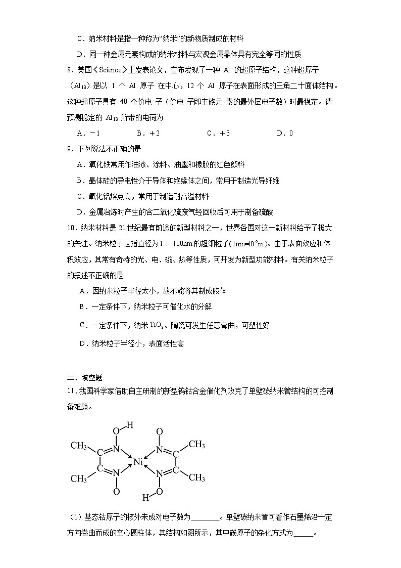 3.3液晶、纳米材料与超分子同步练习-鲁科版高中化学选择性必修203