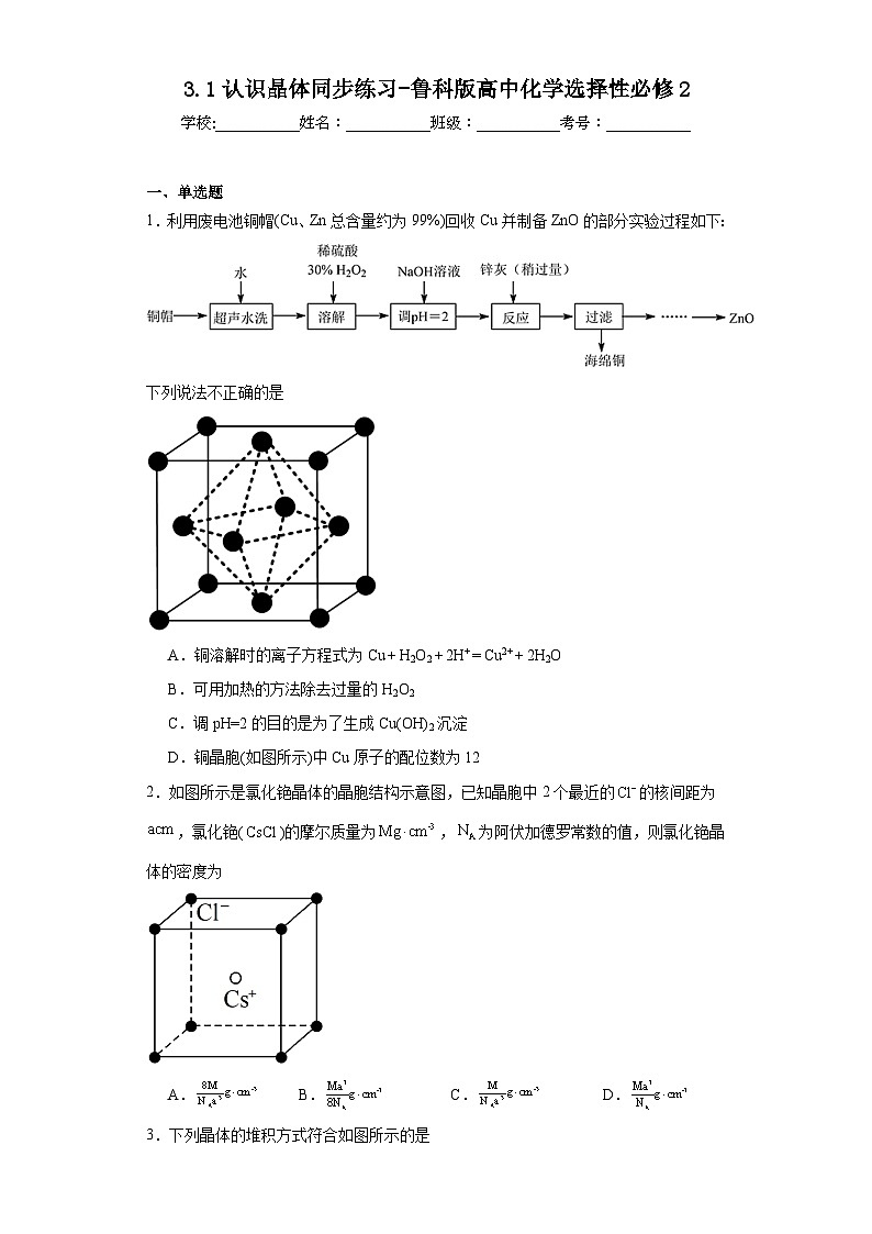 3.1认识晶体同步练习-鲁科版高中化学选择性必修201