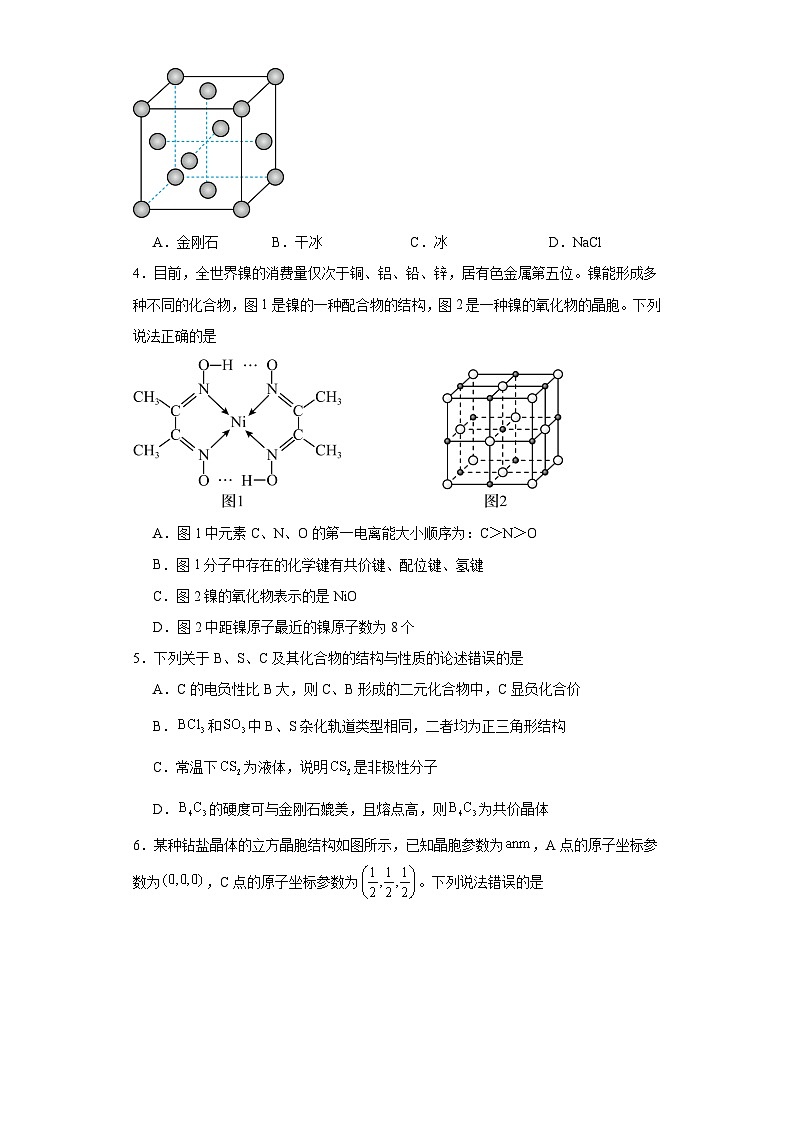 3.1认识晶体同步练习-鲁科版高中化学选择性必修202