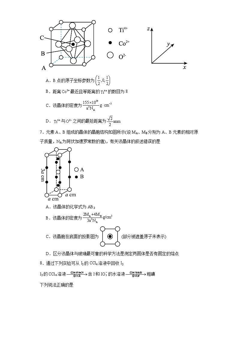 3.1认识晶体同步练习-鲁科版高中化学选择性必修203