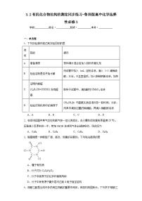 高中化学第3章 有机合成及其应用 合成高分子化合物第2节 有机化合物结构的测定课堂检测