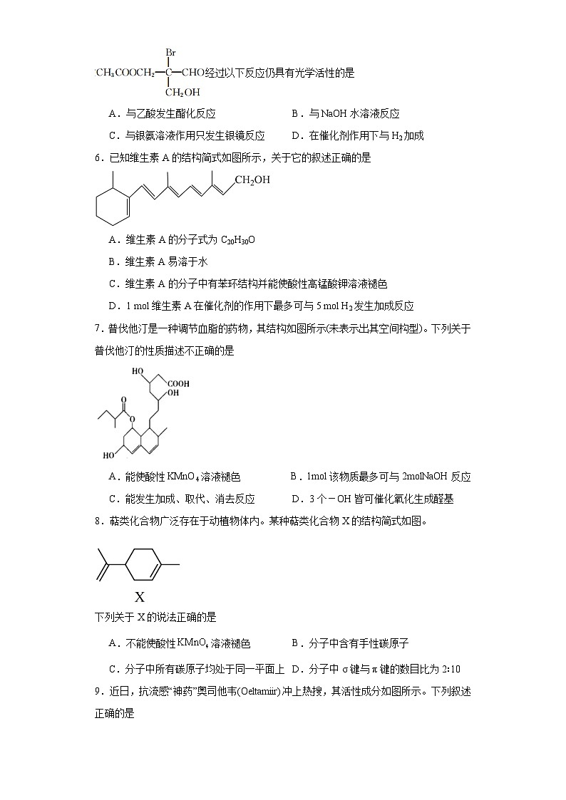 3.1有机化合物的合成同步练习-鲁科版高中化学选择性必修302
