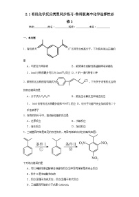 高中化学鲁科版 (2019)选择性必修3第1节 有机化学反应类型一课一练