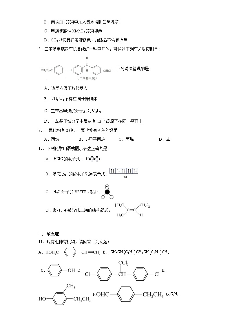 1.3烃同步练习-鲁科版高中化学选择性必修303