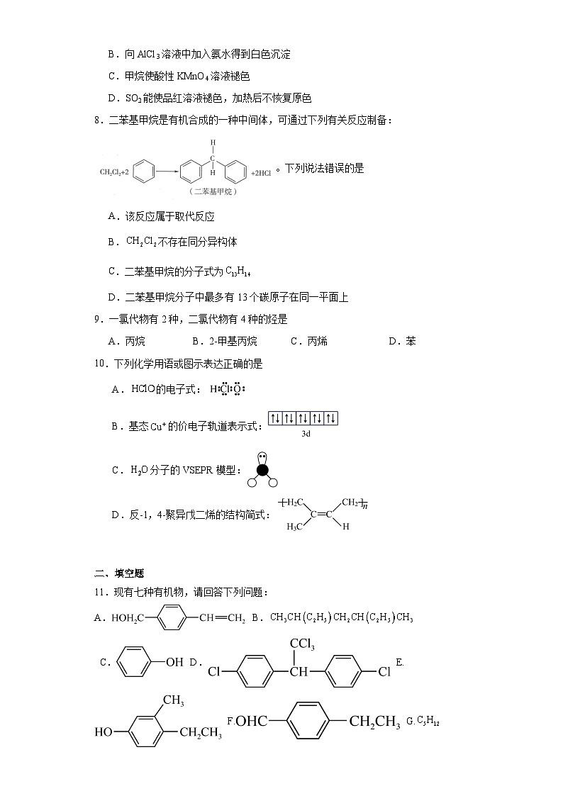 1.3烃同步练习-鲁科版高中化学选择性必修303