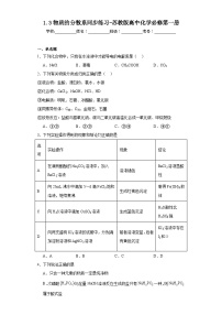 高中化学苏教版 (2019)必修 第一册第三单元 物质的分散系课后作业题