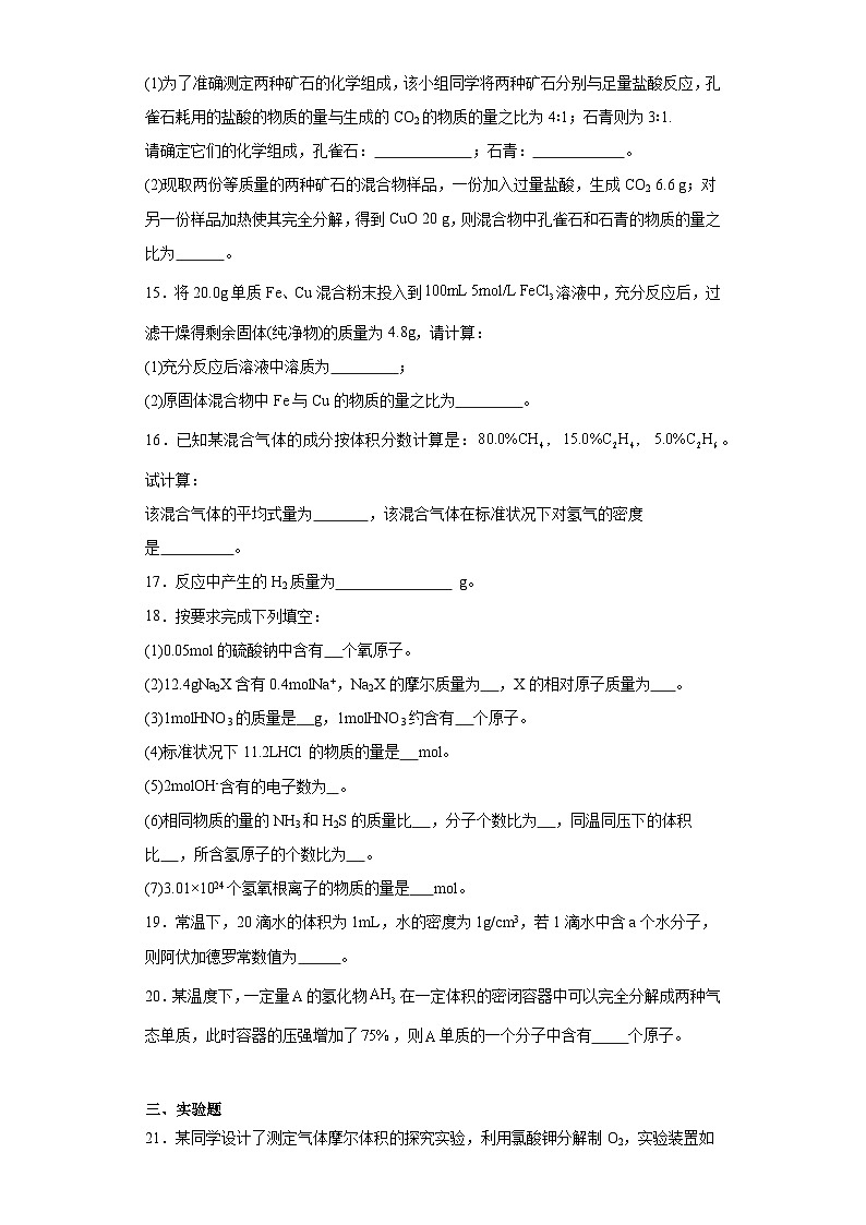 1.2物质的化学计量同步练习-苏教版高中化学必修第一册03