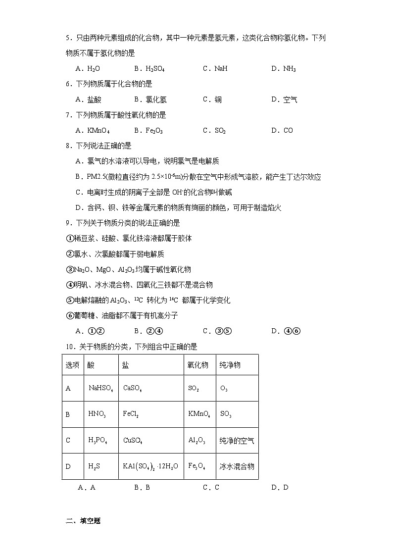 1.1物质及其反应的分类同步练习-苏教版高中化学必修第一册02