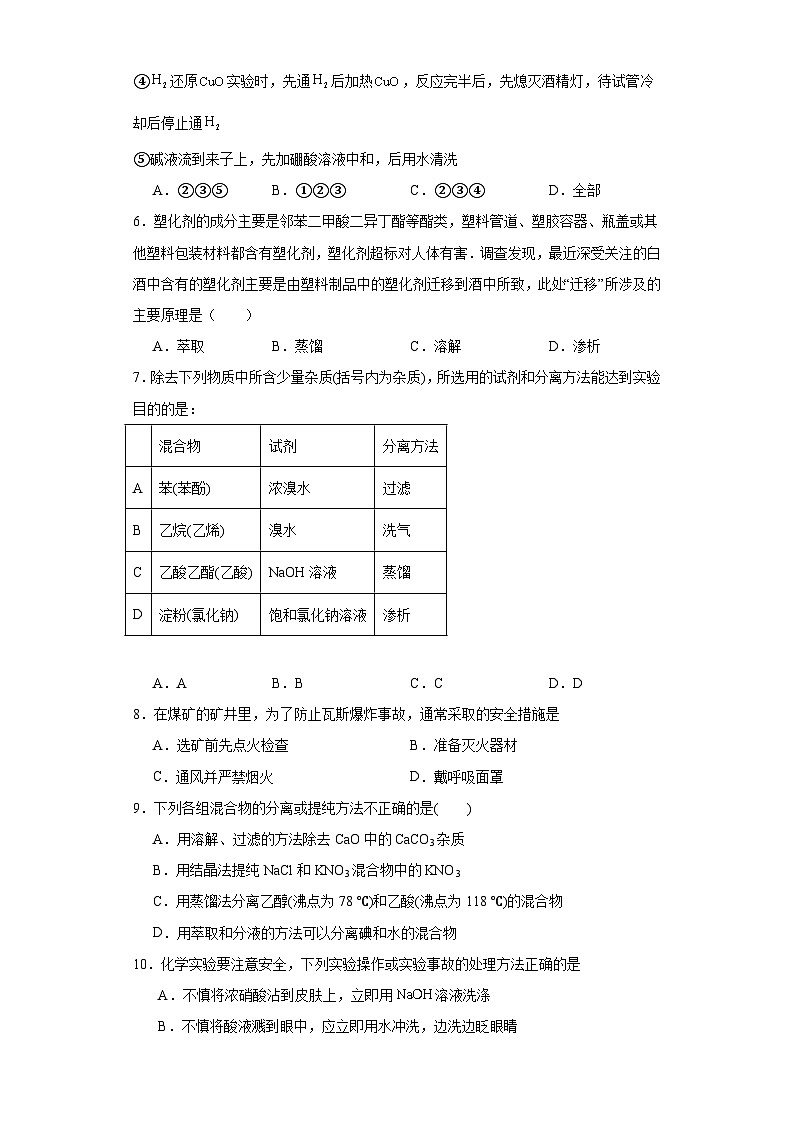 2.1研究物质的实验方法同步练习-苏教版高中化学必修第一册02