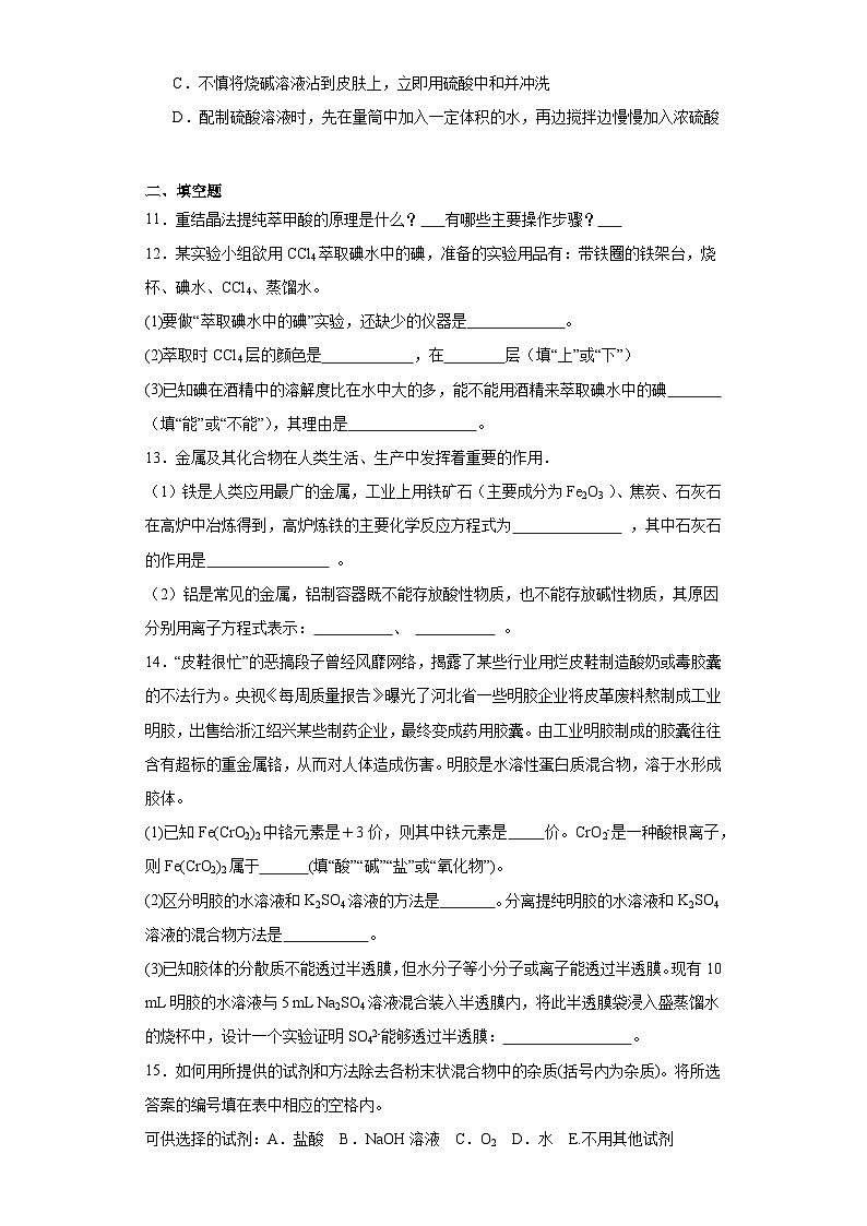 2.1研究物质的实验方法同步练习-苏教版高中化学必修第一册03