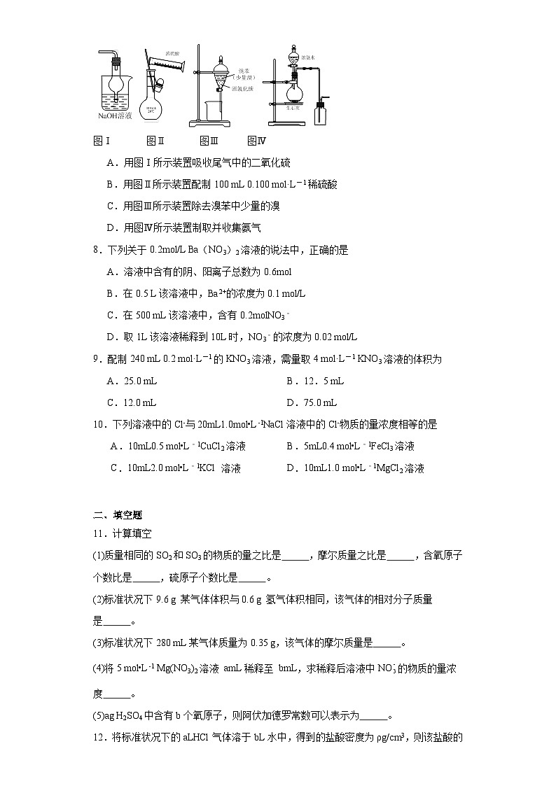 2.2溶液组成的定量研究同步练习-苏教版高中化学必修第一册第2页