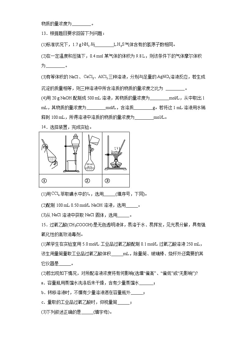 2.2溶液组成的定量研究同步练习-苏教版高中化学必修第一册第3页