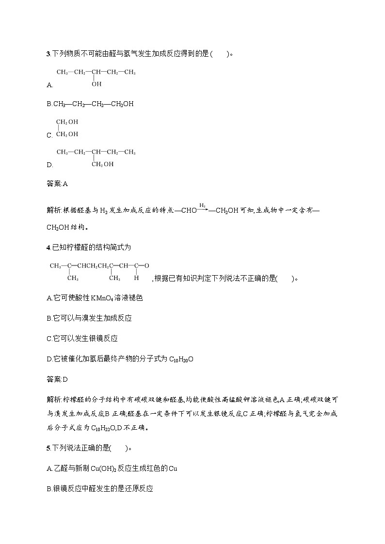 人教版高中化学选择性必修3有机化学基础第三章第三节醛酮训练含答案第2页