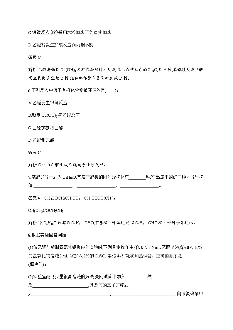 人教版高中化学选择性必修3有机化学基础第三章第三节醛酮训练含答案第3页